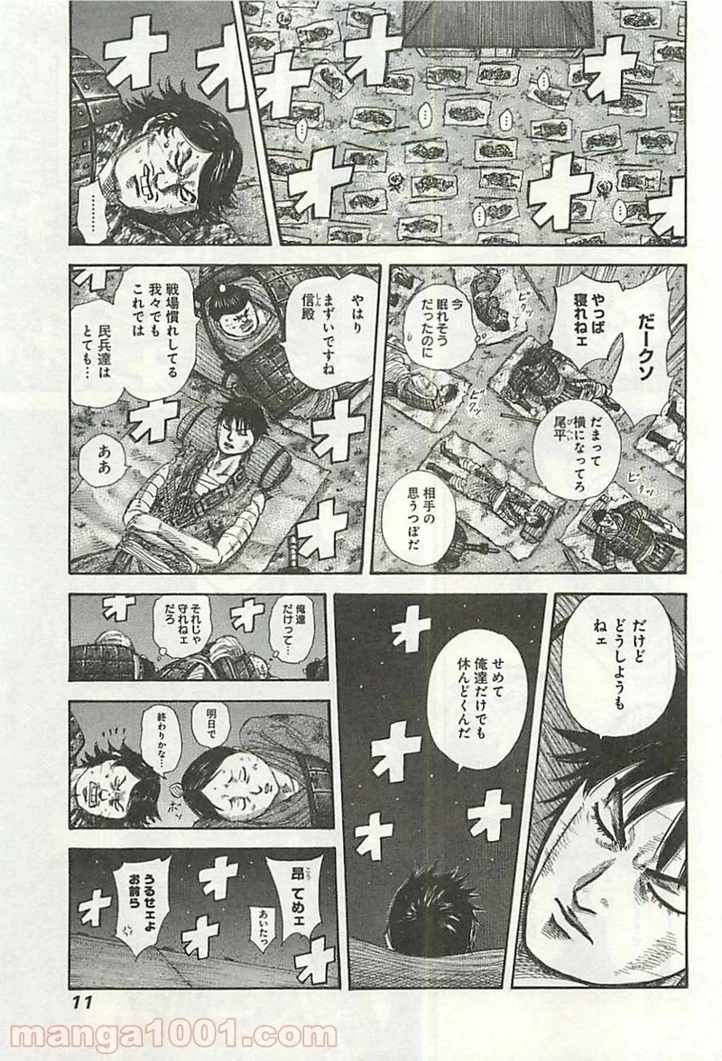 キングダム - raw - 第339話 - https://jpoo.bbcc.to/JPOO/339000091329/0008.webp