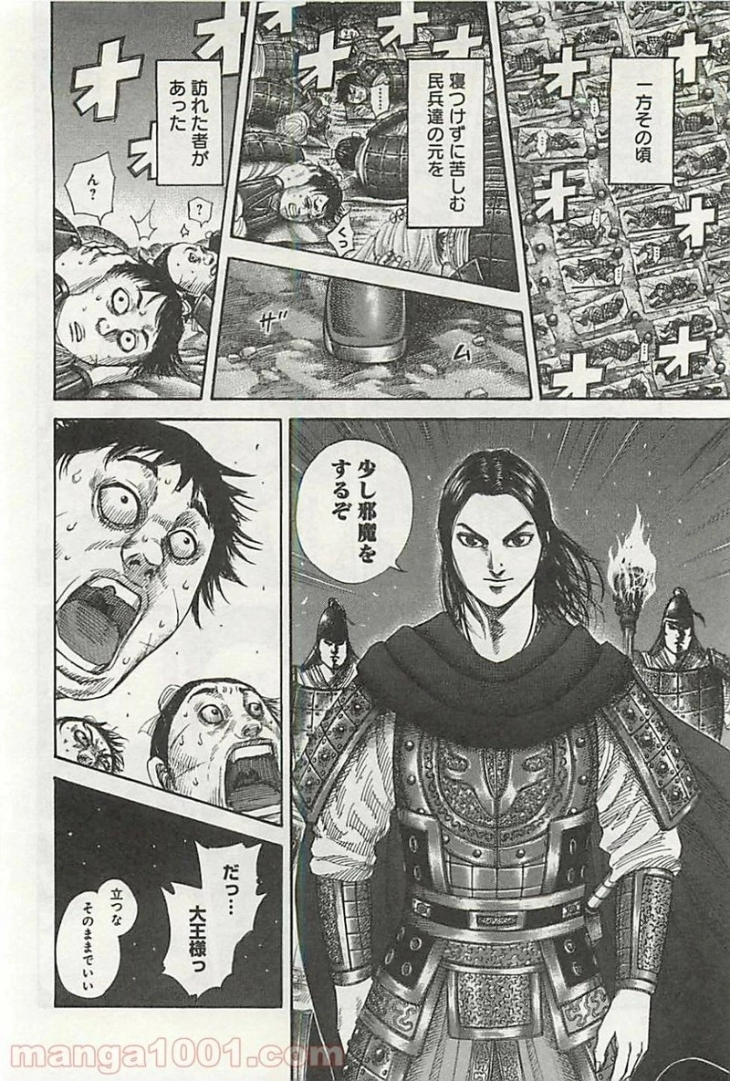 キングダム - raw - 第339話 - https://jpoo.bbcc.to/JPOO/339000091329/0009.webp