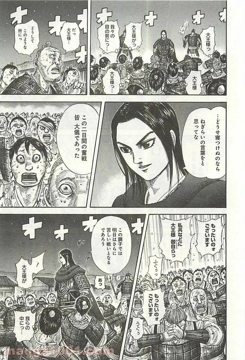 キングダム - raw - 第339話 - https://jpoo.bbcc.to/JPOO/339000091329/0010.webp