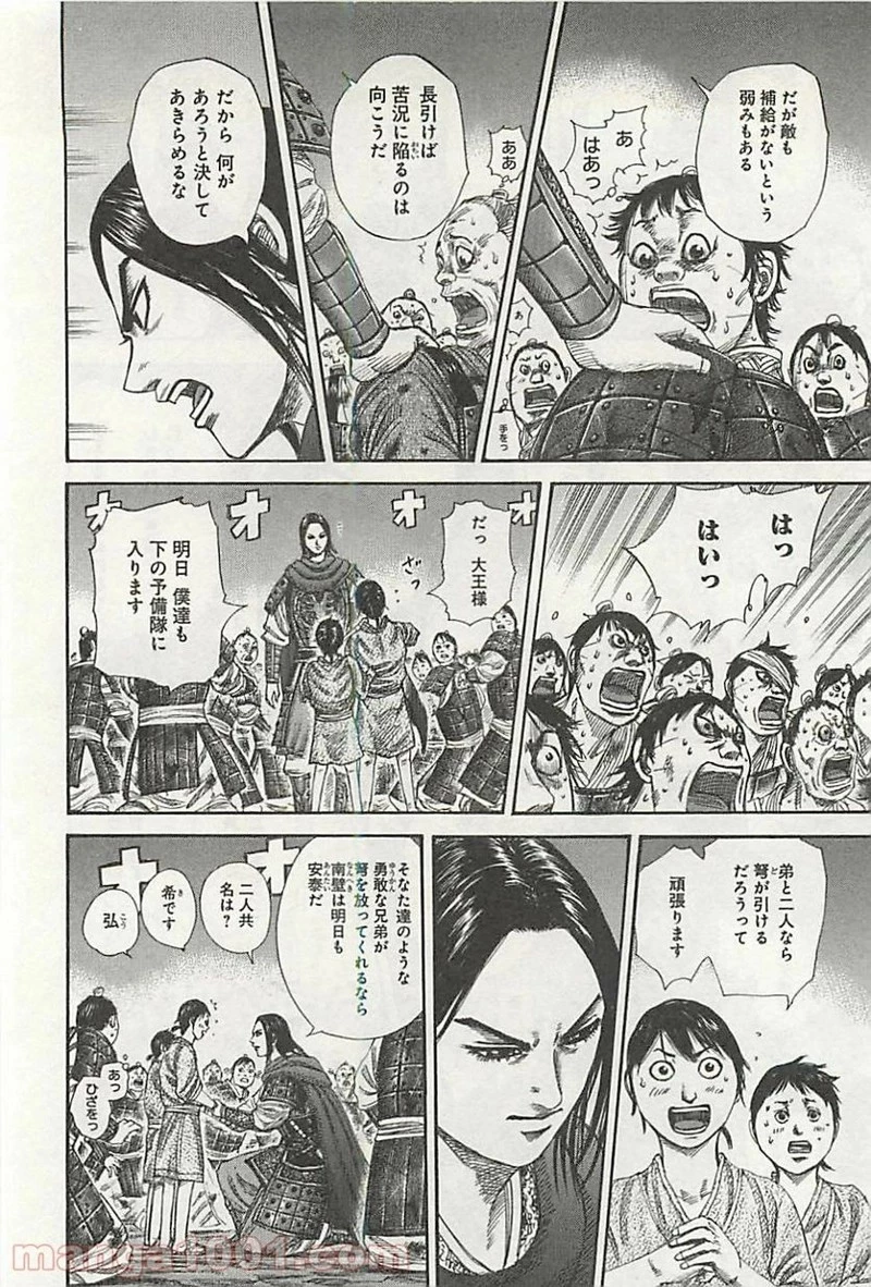 キングダム - raw - 第339話 - https://jpoo.bbcc.to/JPOO/339000091329/0011.webp