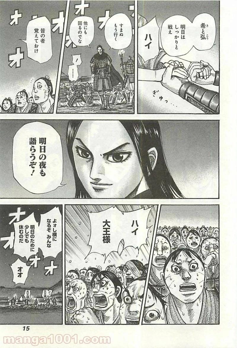 キングダム - raw - 第339話 - https://jpoo.bbcc.to/JPOO/339000091329/0012.webp