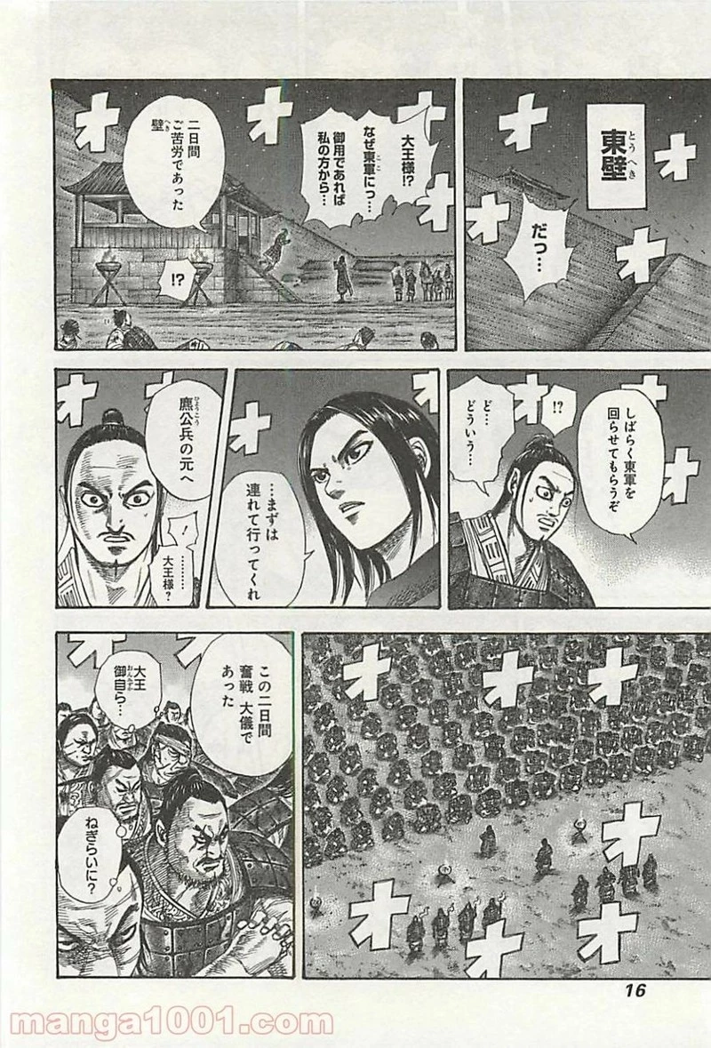 キングダム - raw - 第339話 - https://jpoo.bbcc.to/JPOO/339000091330/0013.webp