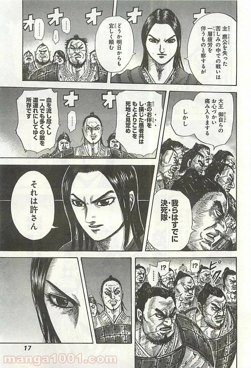 キングダム - raw - 第339話 - https://jpoo.bbcc.to/JPOO/339000091330/0014.webp