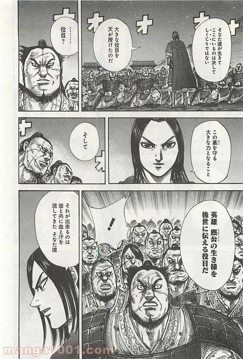 キングダム - raw - 第339話 - https://jpoo.bbcc.to/JPOO/339000091330/0015.webp