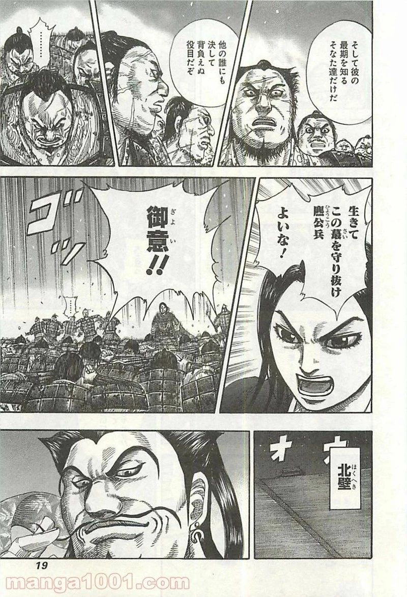 キングダム - raw - 第339話 - https://jpoo.bbcc.to/JPOO/339000091330/0016.webp