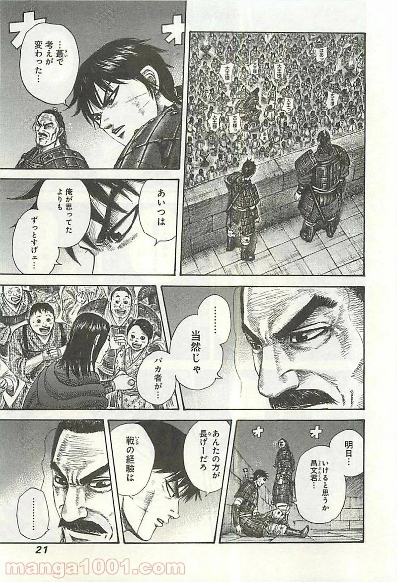 キングダム - raw - 第339話 - https://jpoo.bbcc.to/JPOO/339000091330/0018.webp