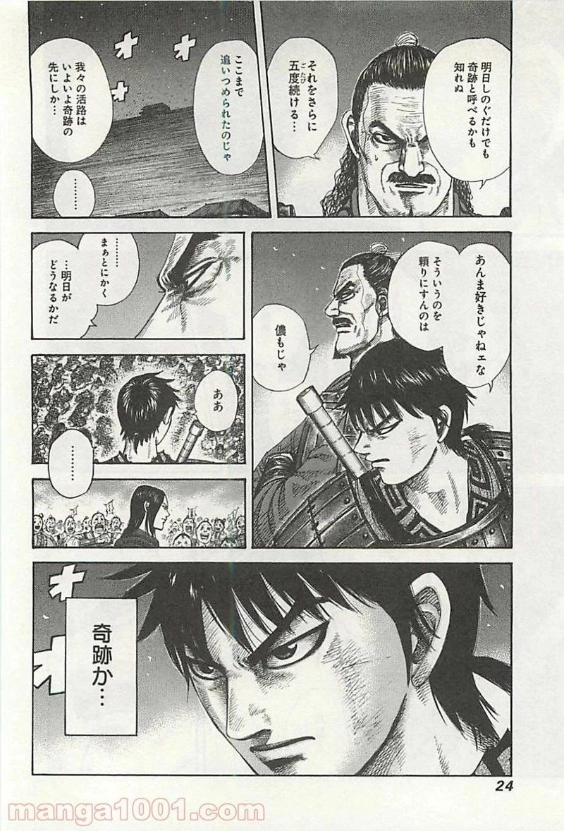 キングダム - raw - 第339話 - https://jpoo.bbcc.to/JPOO/339000091330/0021.webp
