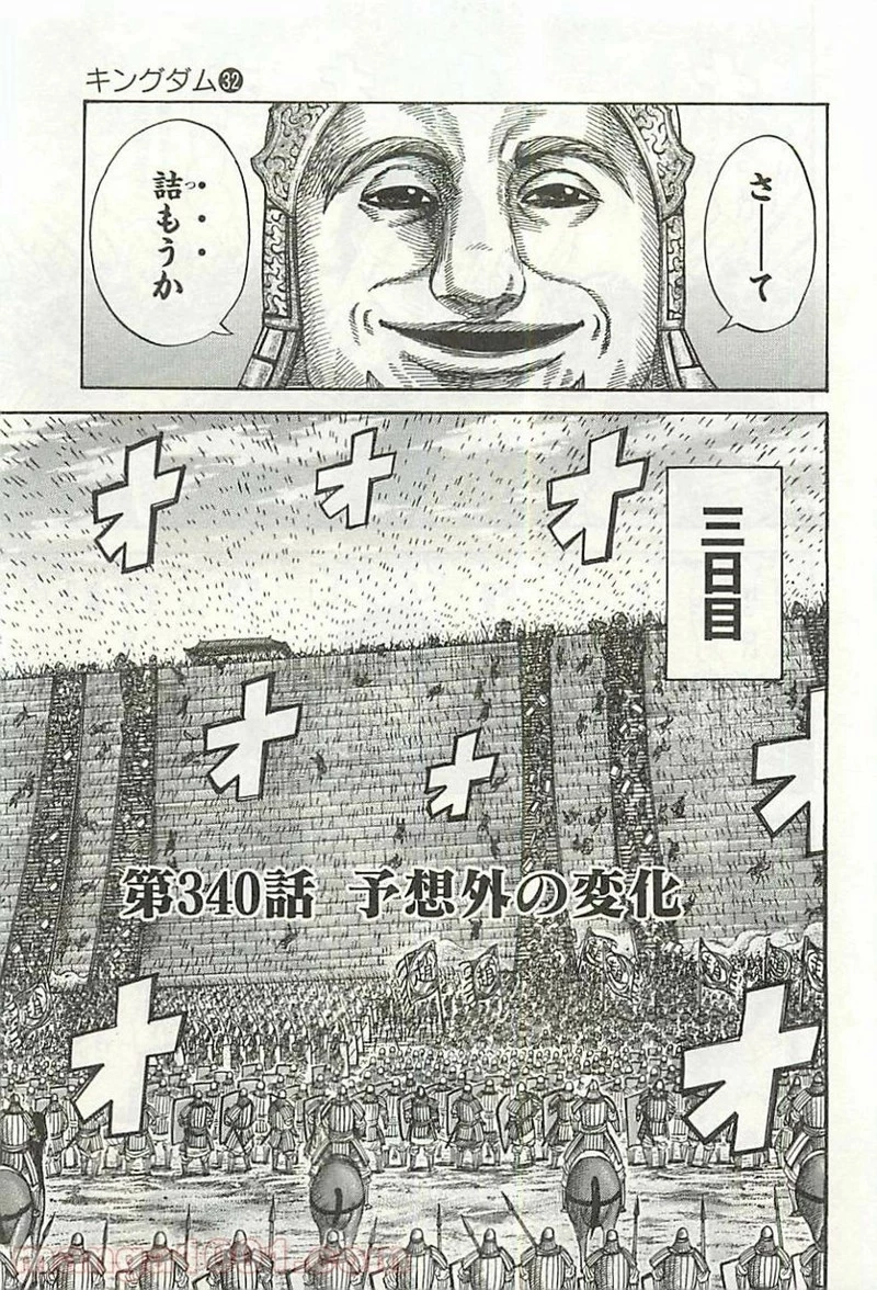 キングダム - raw - 第340話 - https://jpoo.bbcc.to/JPOO/340000091143/0000.webp