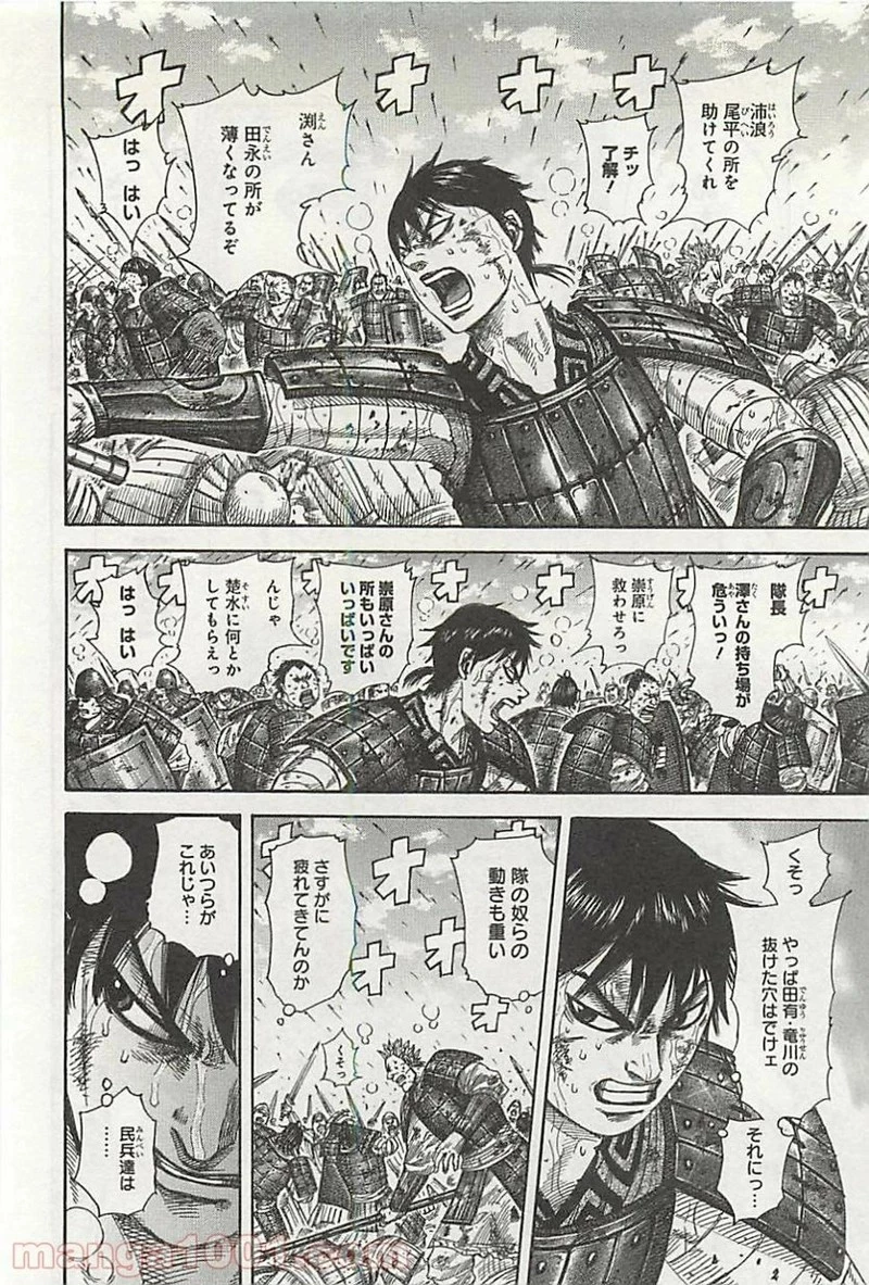 キングダム - raw - 第340話 - https://jpoo.bbcc.to/JPOO/340000091143/0001.webp
