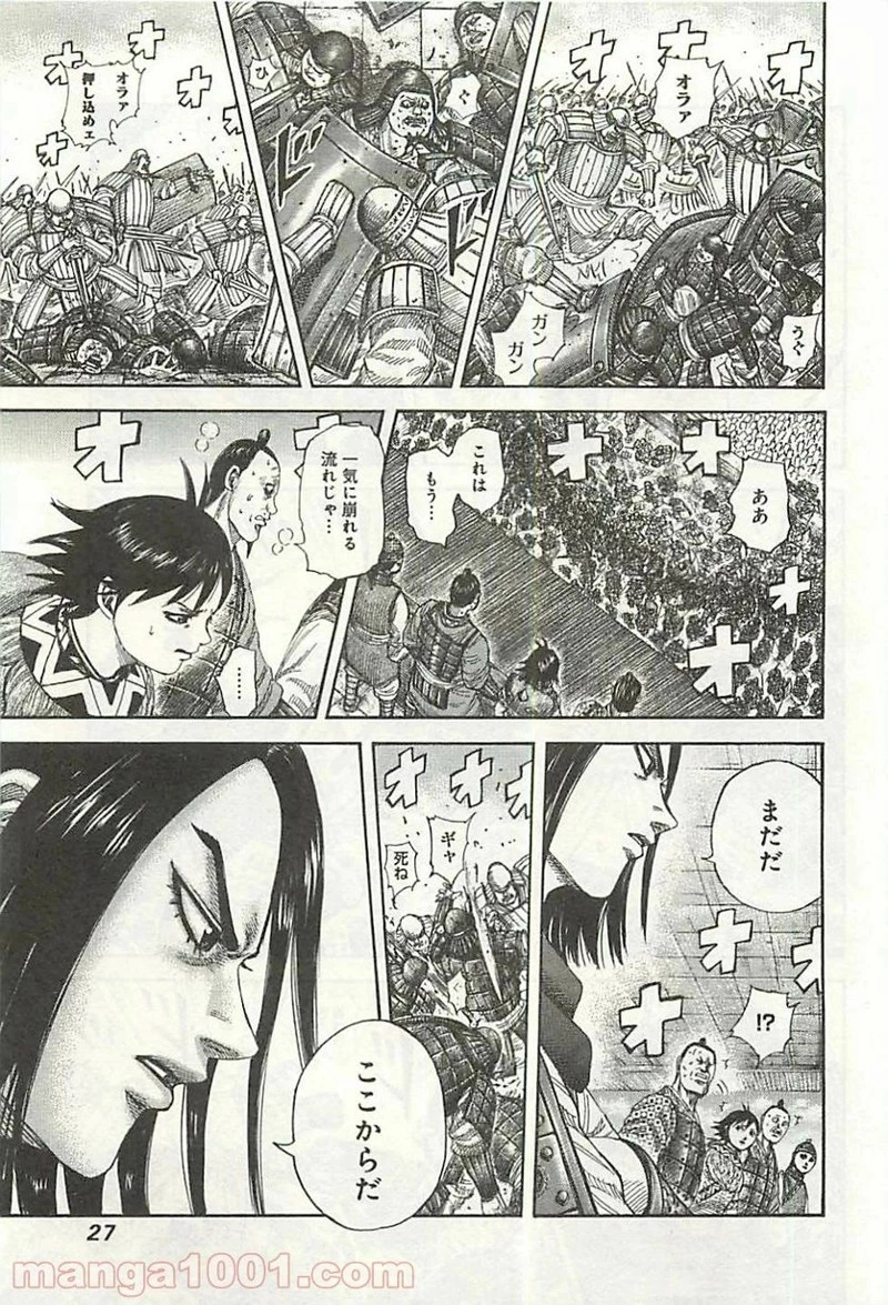 キングダム - raw - 第340話 - https://jpoo.bbcc.to/JPOO/340000091143/0002.webp