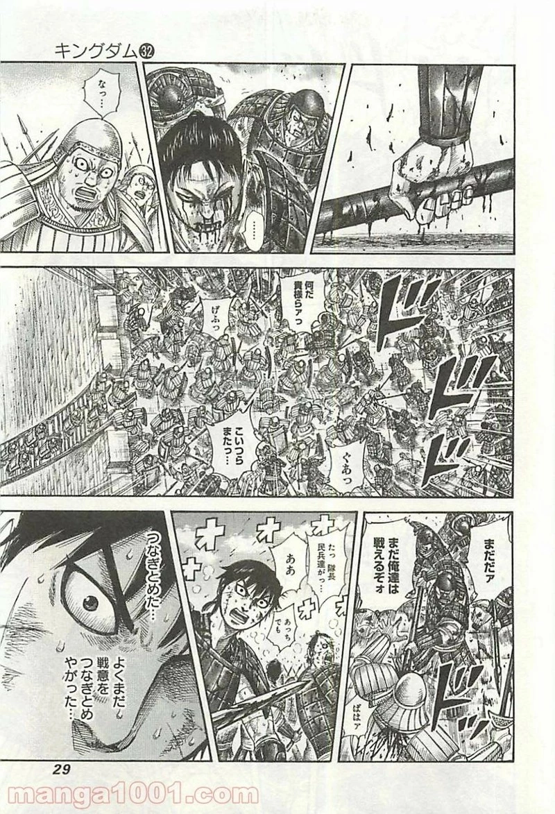キングダム - raw - 第340話 - https://jpoo.bbcc.to/JPOO/340000091143/0004.webp