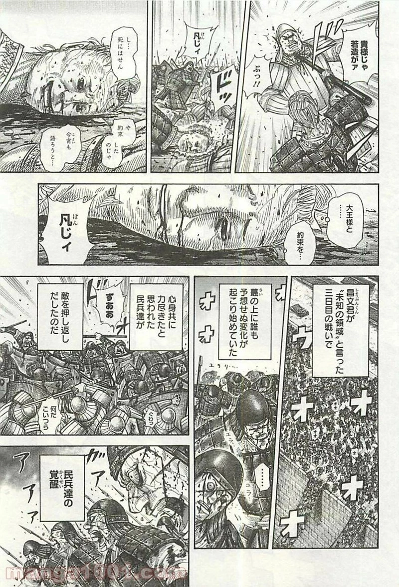 キングダム - raw - 第340話 - https://jpoo.bbcc.to/JPOO/340000091143/0006.webp