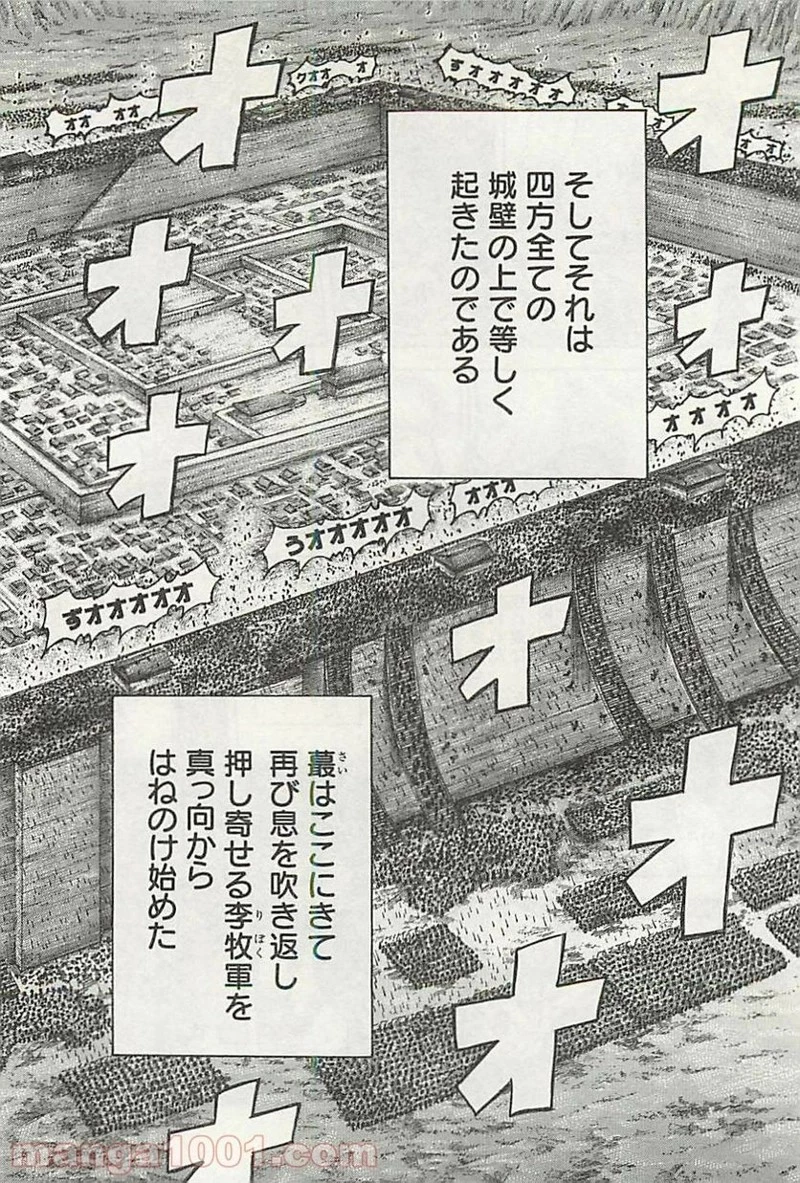 キングダム - raw - 第340話 - https://jpoo.bbcc.to/JPOO/340000091143/0007.webp