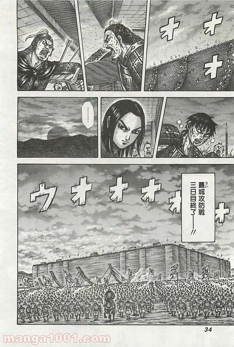 キングダム - raw - 第340話 - https://jpoo.bbcc.to/JPOO/340000091143/0009.webp