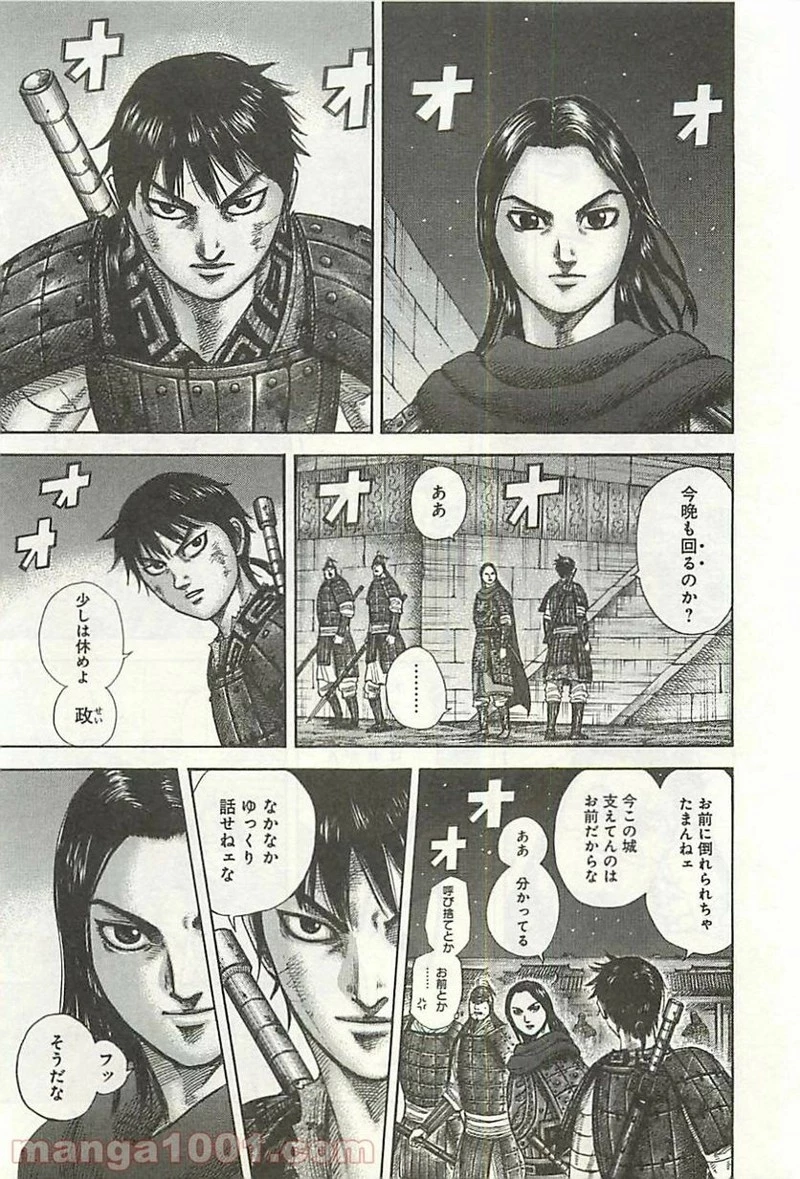 キングダム - raw - 第340話 - https://jpoo.bbcc.to/JPOO/340000091143/0010.webp