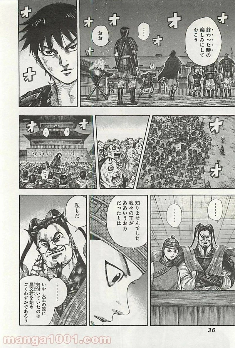 キングダム - raw - 第340話 - https://jpoo.bbcc.to/JPOO/340000091143/0011.webp