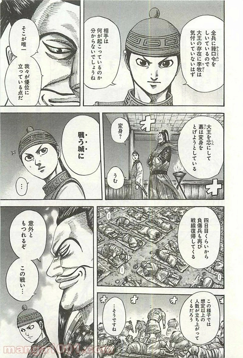 キングダム - raw - 第340話 - https://jpoo.bbcc.to/JPOO/340000091143/0012.webp