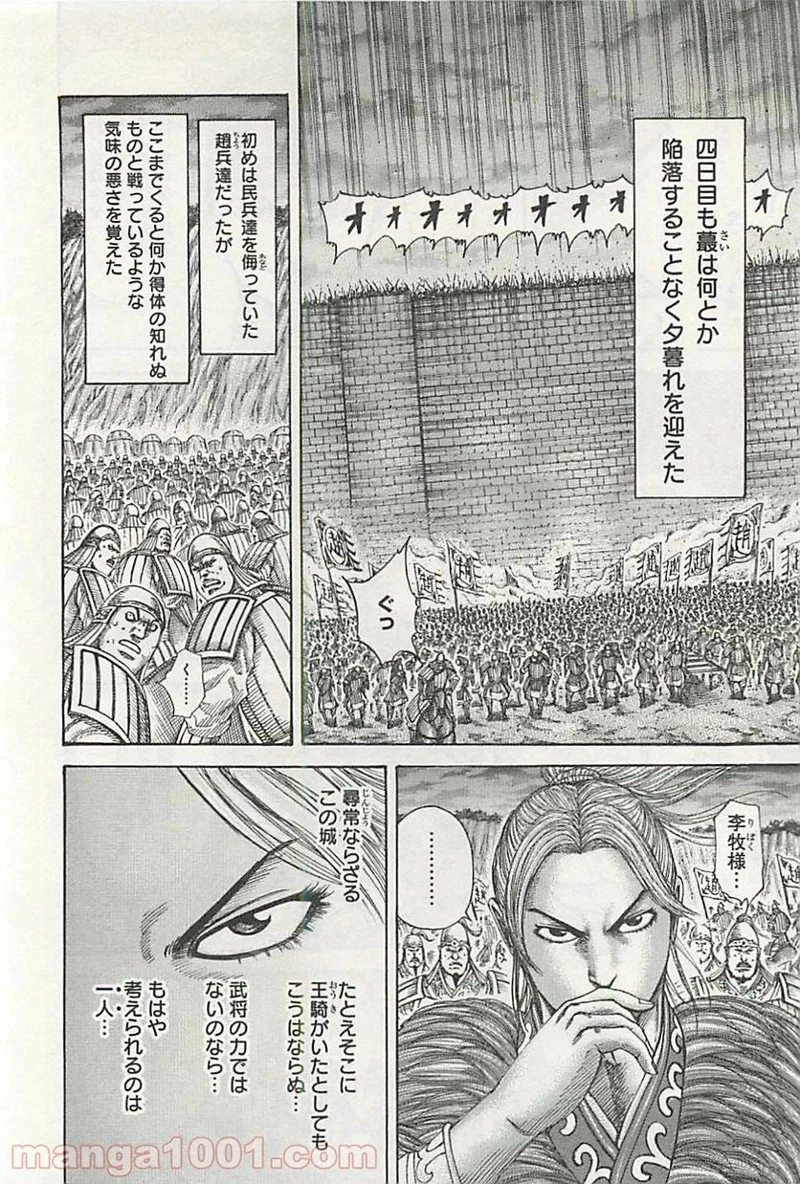 キングダム - raw - 第340話 - https://jpoo.bbcc.to/JPOO/340000091143/0013.webp