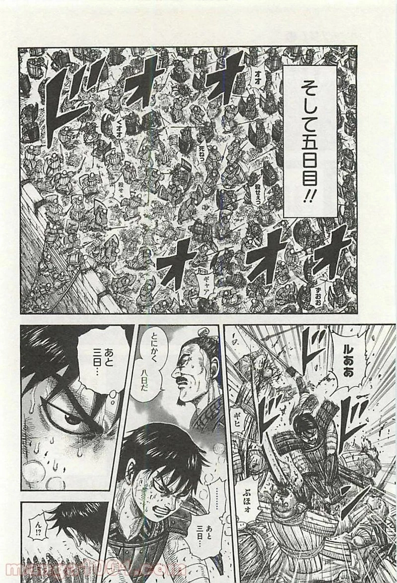 キングダム - raw - 第340話 - https://jpoo.bbcc.to/JPOO/340000091143/0015.webp