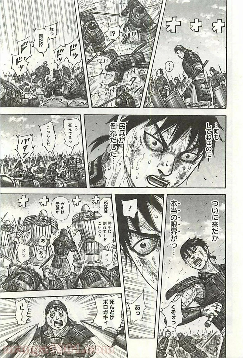 キングダム - raw - 第340話 - https://jpoo.bbcc.to/JPOO/340000091143/0016.webp
