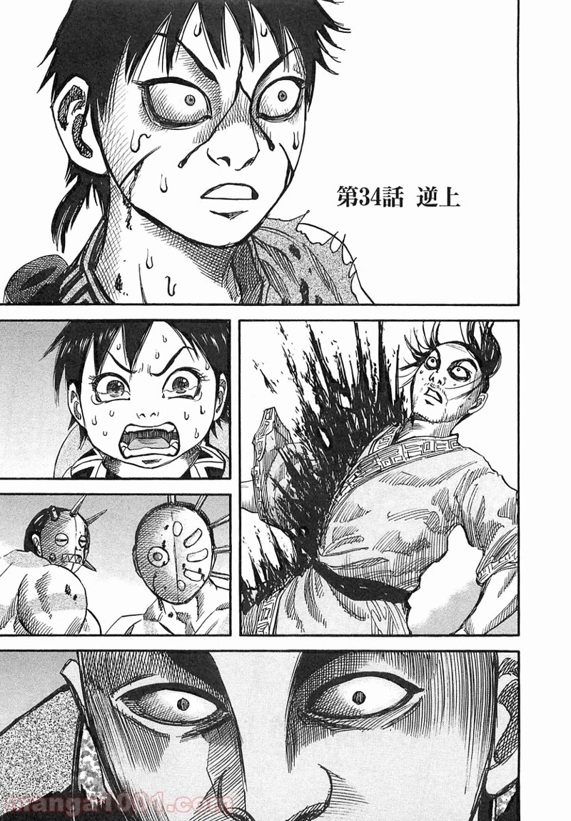 キングダム - raw - 第34話 - https://jpoo.bbcc.to/JPOO/34000091236/0000.webp