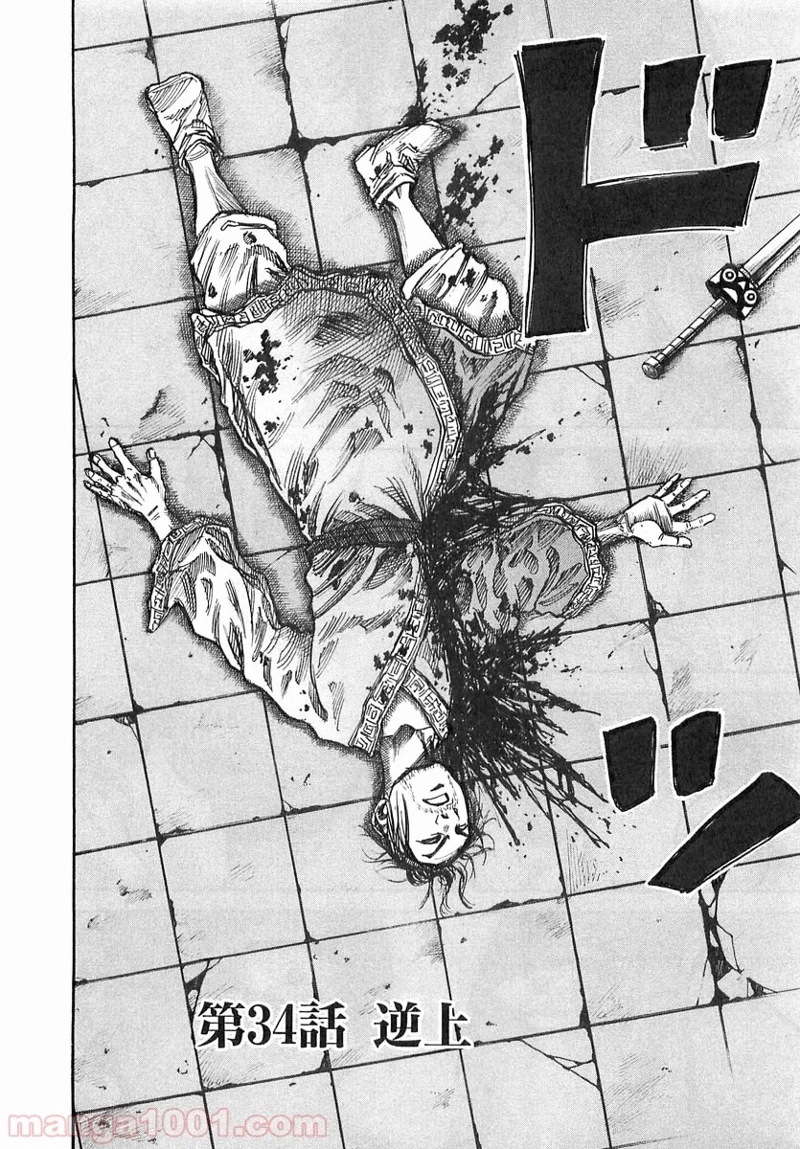 キングダム - raw - 第34話 - https://jpoo.bbcc.to/JPOO/34000091236/0001.webp