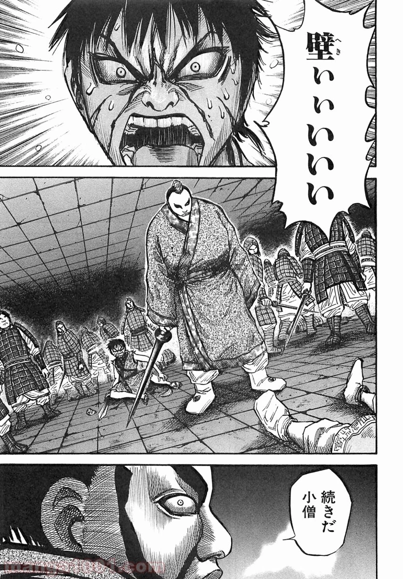 キングダム - raw - 第34話 - https://jpoo.bbcc.to/JPOO/34000091236/0002.webp