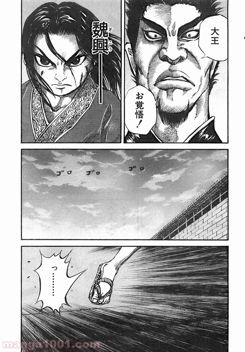キングダム - raw - 第34話 - https://jpoo.bbcc.to/JPOO/34000091236/0006.webp