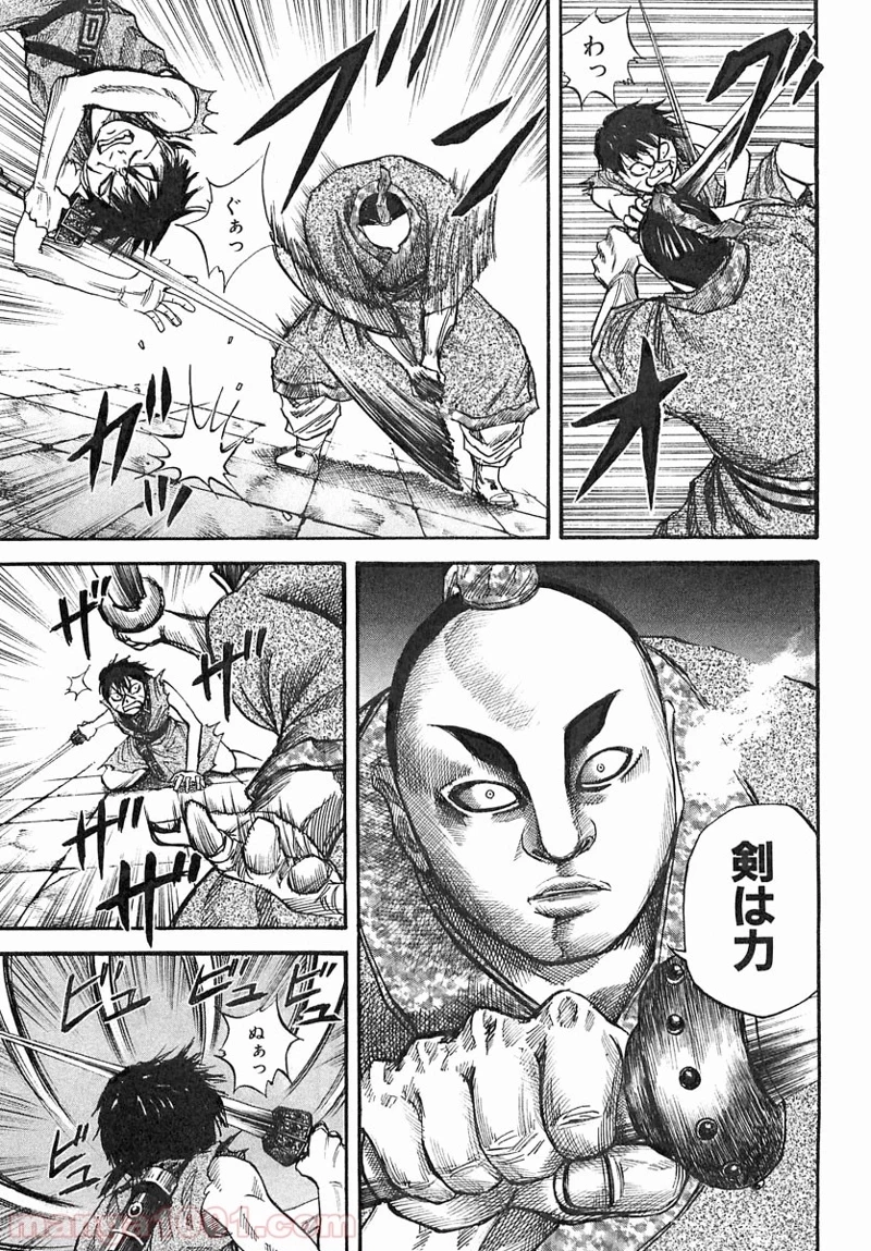 キングダム - raw - 第34話 - https://jpoo.bbcc.to/JPOO/34000091236/0008.webp
