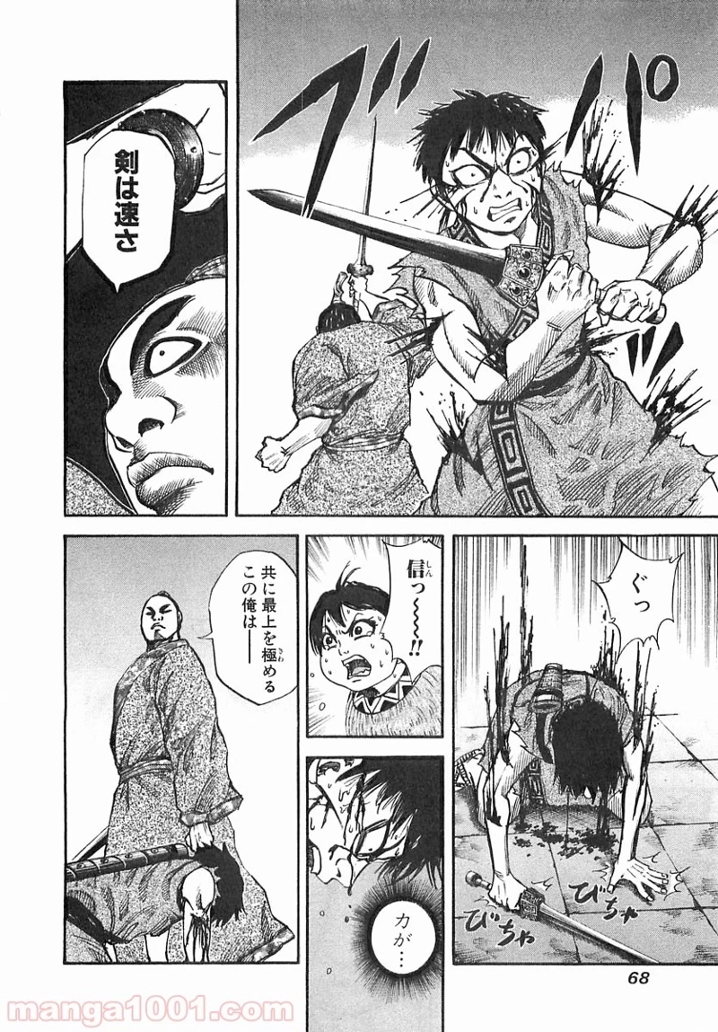 キングダム - raw - 第34話 - https://jpoo.bbcc.to/JPOO/34000091236/0009.webp