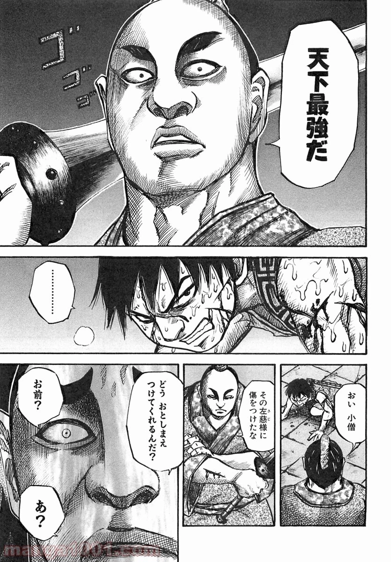 キングダム - raw - 第34話 - https://jpoo.bbcc.to/JPOO/34000091236/0010.webp
