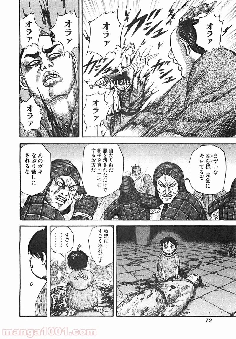 キングダム - raw - 第34話 - https://jpoo.bbcc.to/JPOO/34000091236/0013.webp