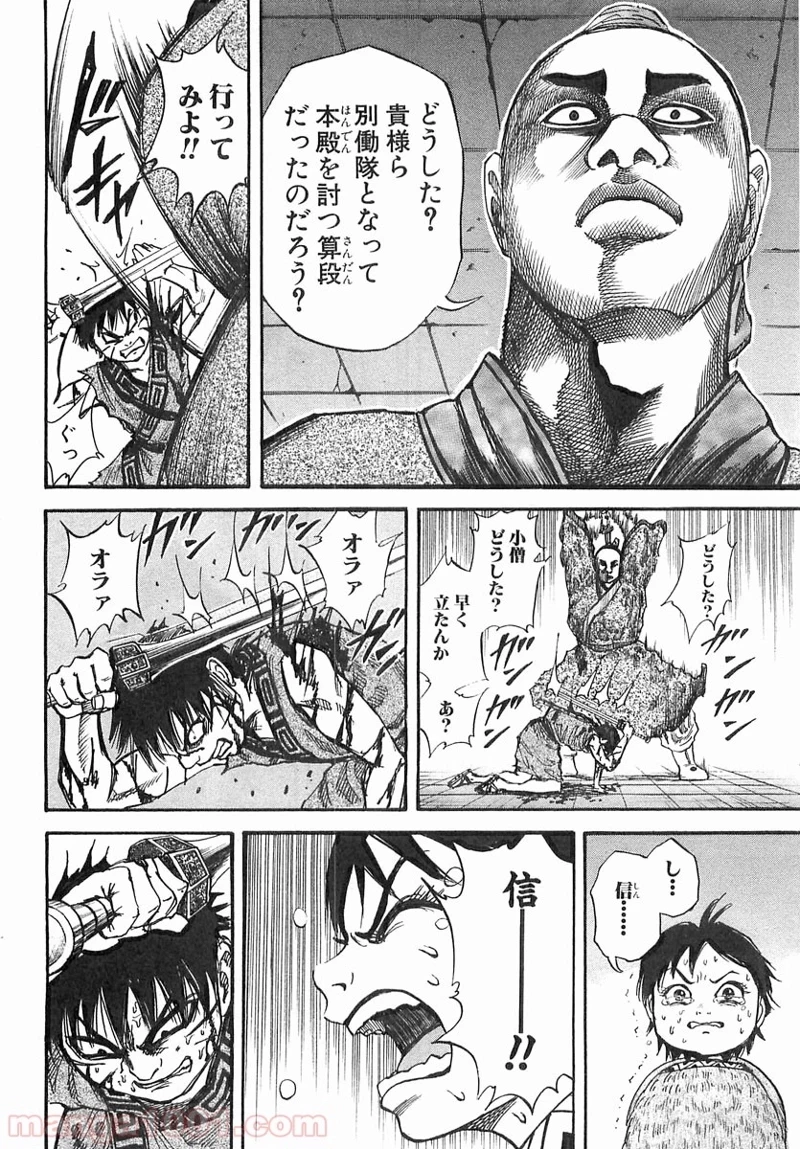 キングダム - raw - 第34話 - https://jpoo.bbcc.to/JPOO/34000091236/0015.webp