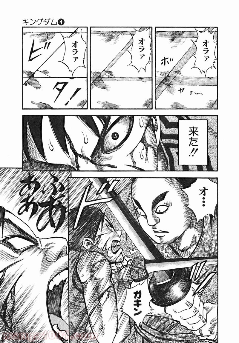 キングダム - raw - 第34話 - https://jpoo.bbcc.to/JPOO/34000091236/0016.webp