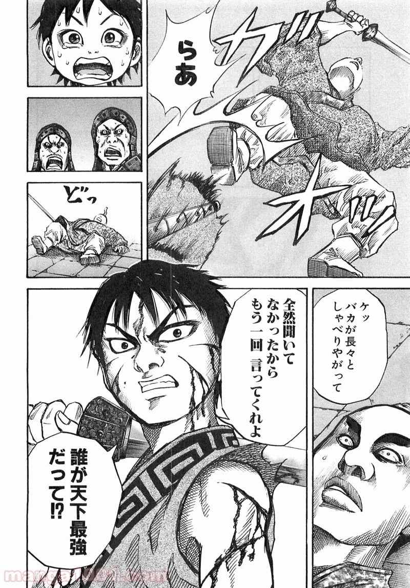 キングダム - raw - 第34話 - https://jpoo.bbcc.to/JPOO/34000091236/0017.webp