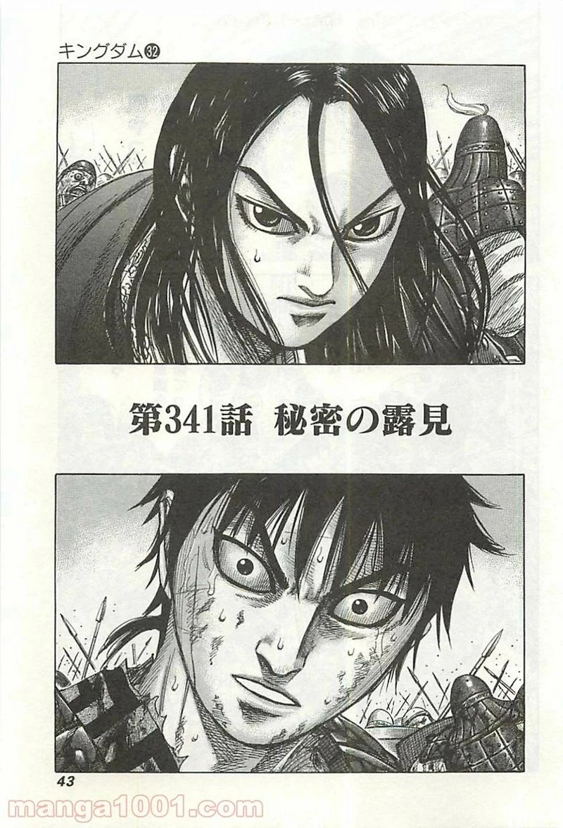 キングダム - raw - 第341話 - https://jpoo.bbcc.to/JPOO/341000091143/0000.webp