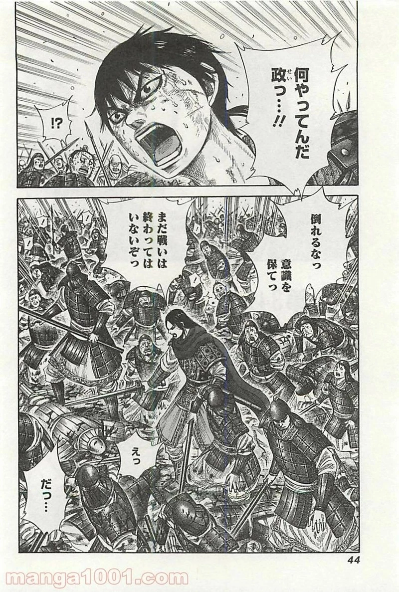 キングダム - raw - 第341話 - https://jpoo.bbcc.to/JPOO/341000091143/0001.webp