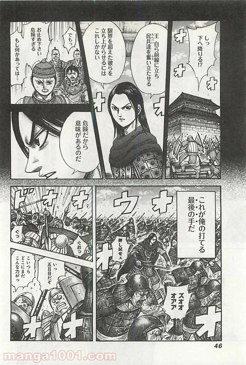 キングダム - raw - 第341話 - https://jpoo.bbcc.to/JPOO/341000091143/0003.webp