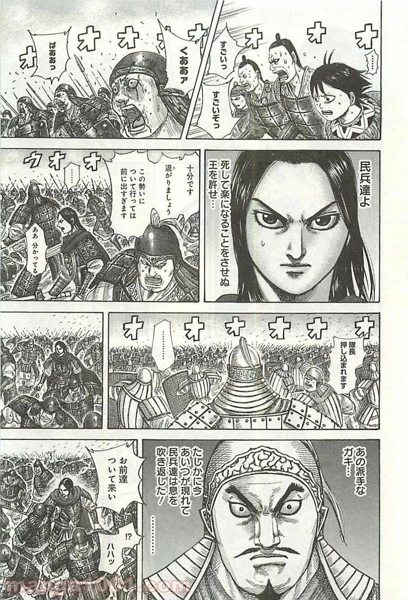 キングダム - raw - 第341話 - https://jpoo.bbcc.to/JPOO/341000091143/0004.webp
