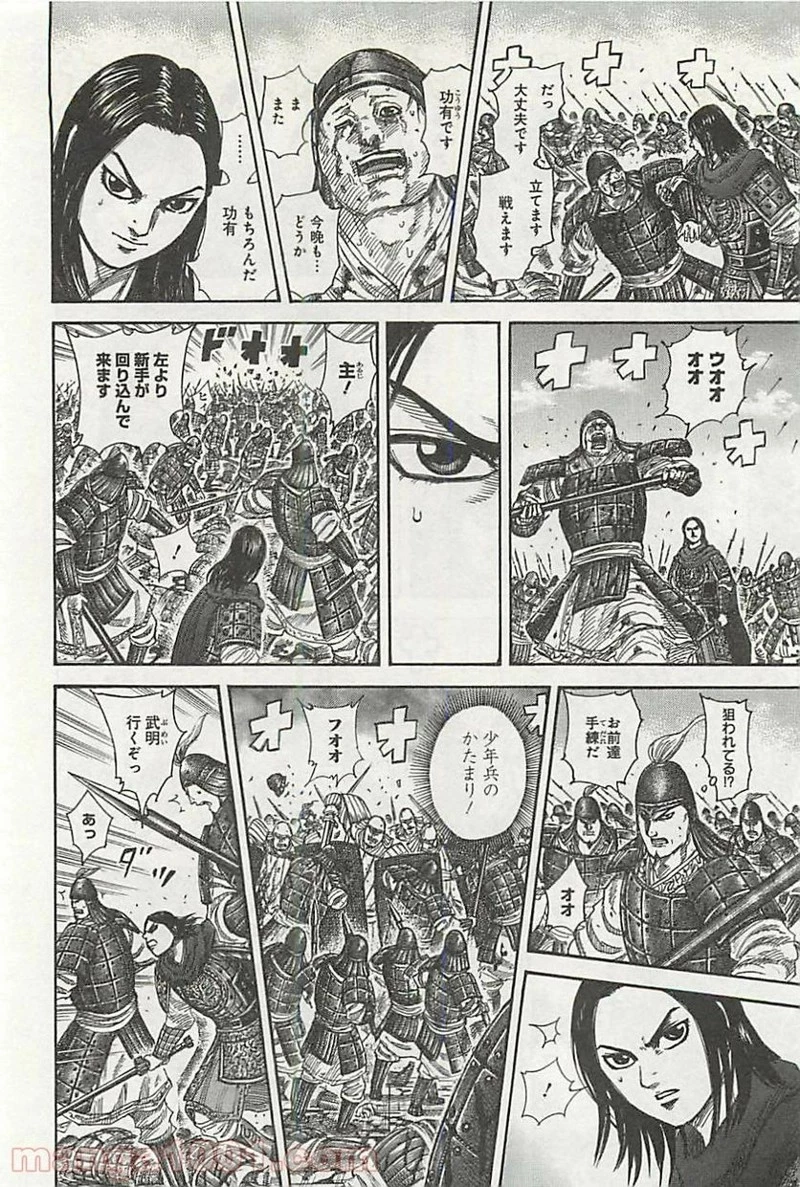 キングダム - raw - 第341話 - https://jpoo.bbcc.to/JPOO/341000091143/0005.webp