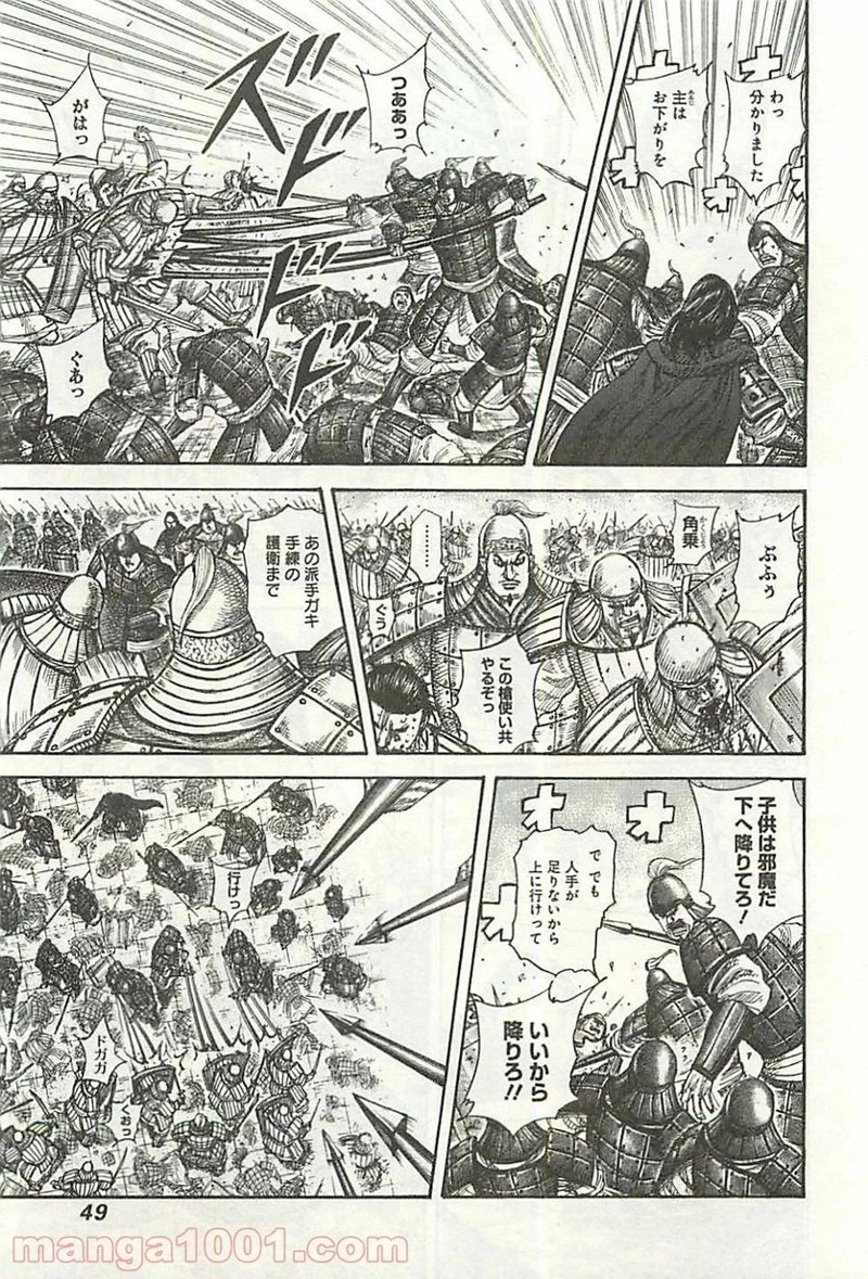 キングダム - raw - 第341話 - https://jpoo.bbcc.to/JPOO/341000091143/0006.webp