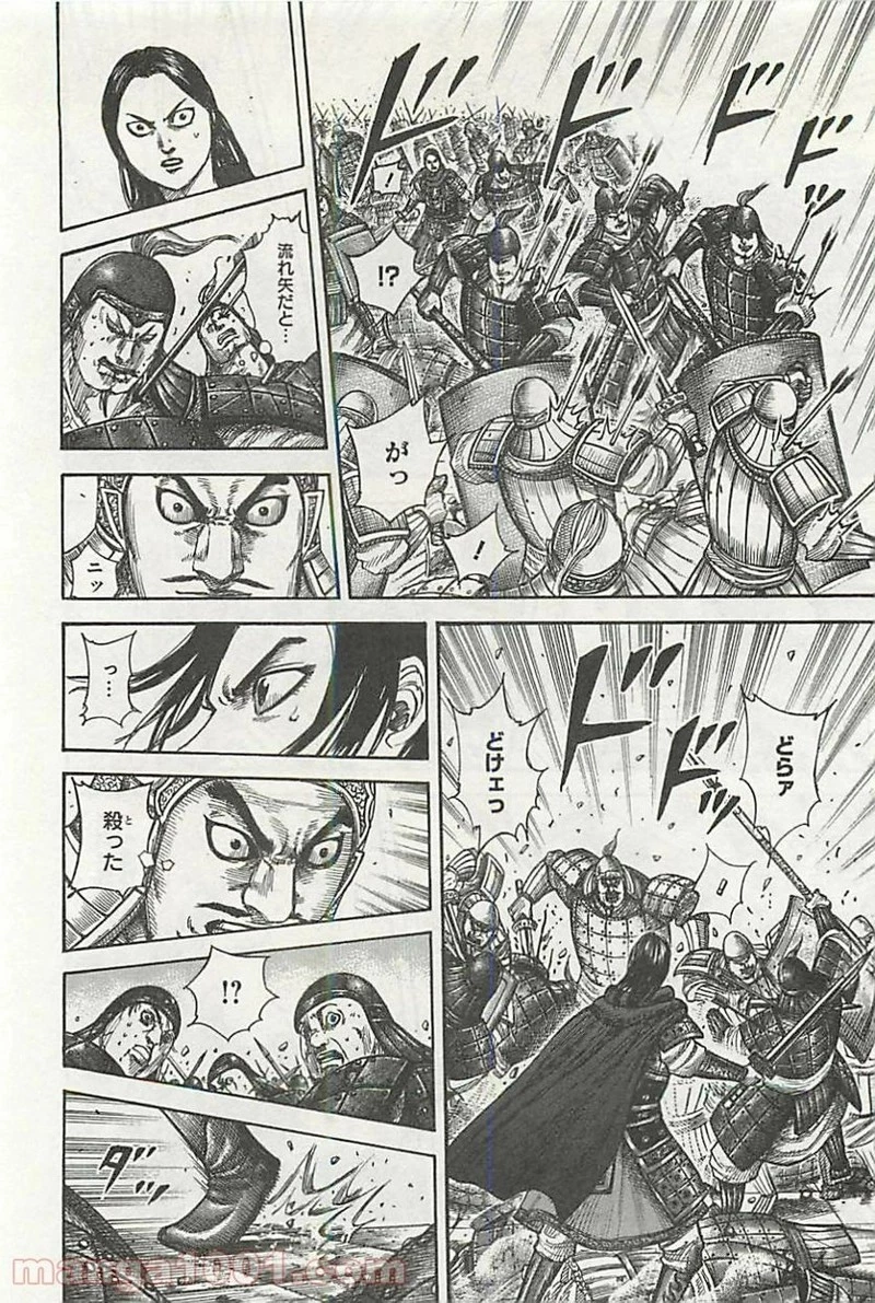 キングダム - raw - 第341話 - https://jpoo.bbcc.to/JPOO/341000091143/0007.webp