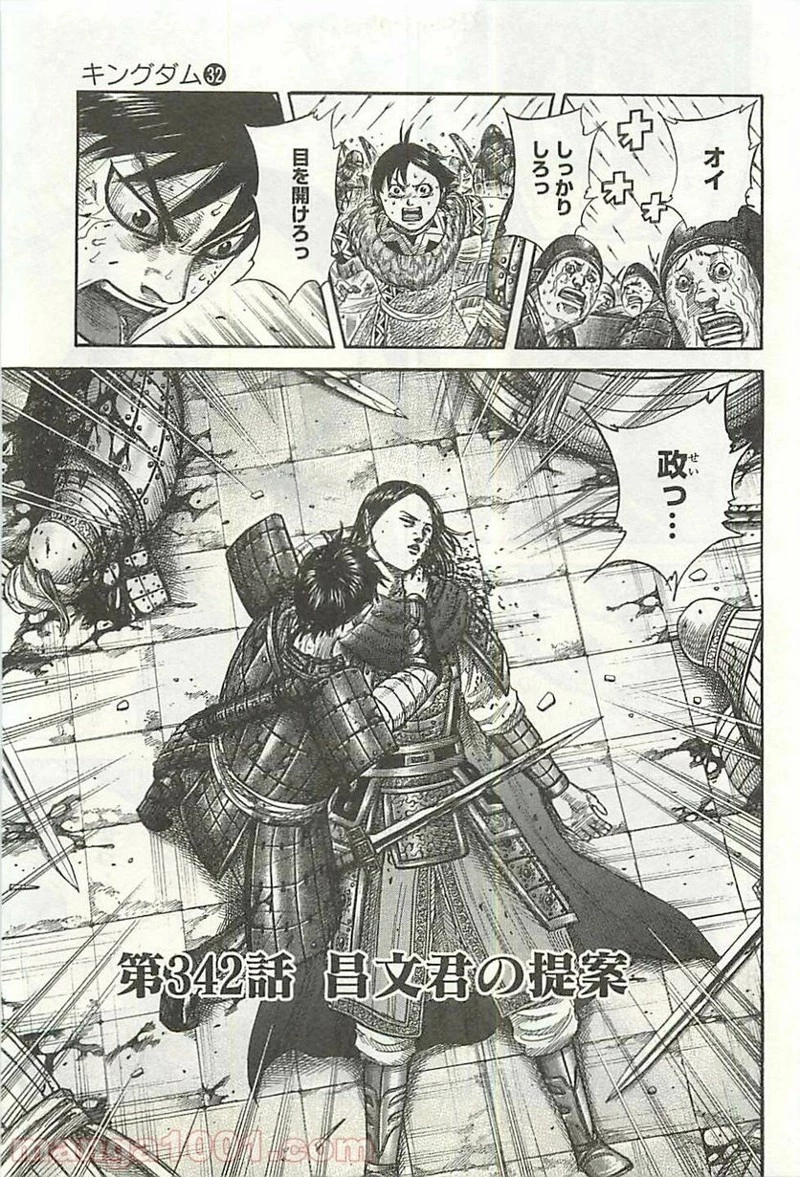 キングダム - raw - 第342話 - https://jpoo.bbcc.to/JPOO/342000091329/0000.webp