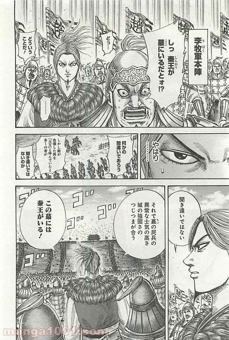 キングダム - raw - 第342話 - https://jpoo.bbcc.to/JPOO/342000091329/0003.webp