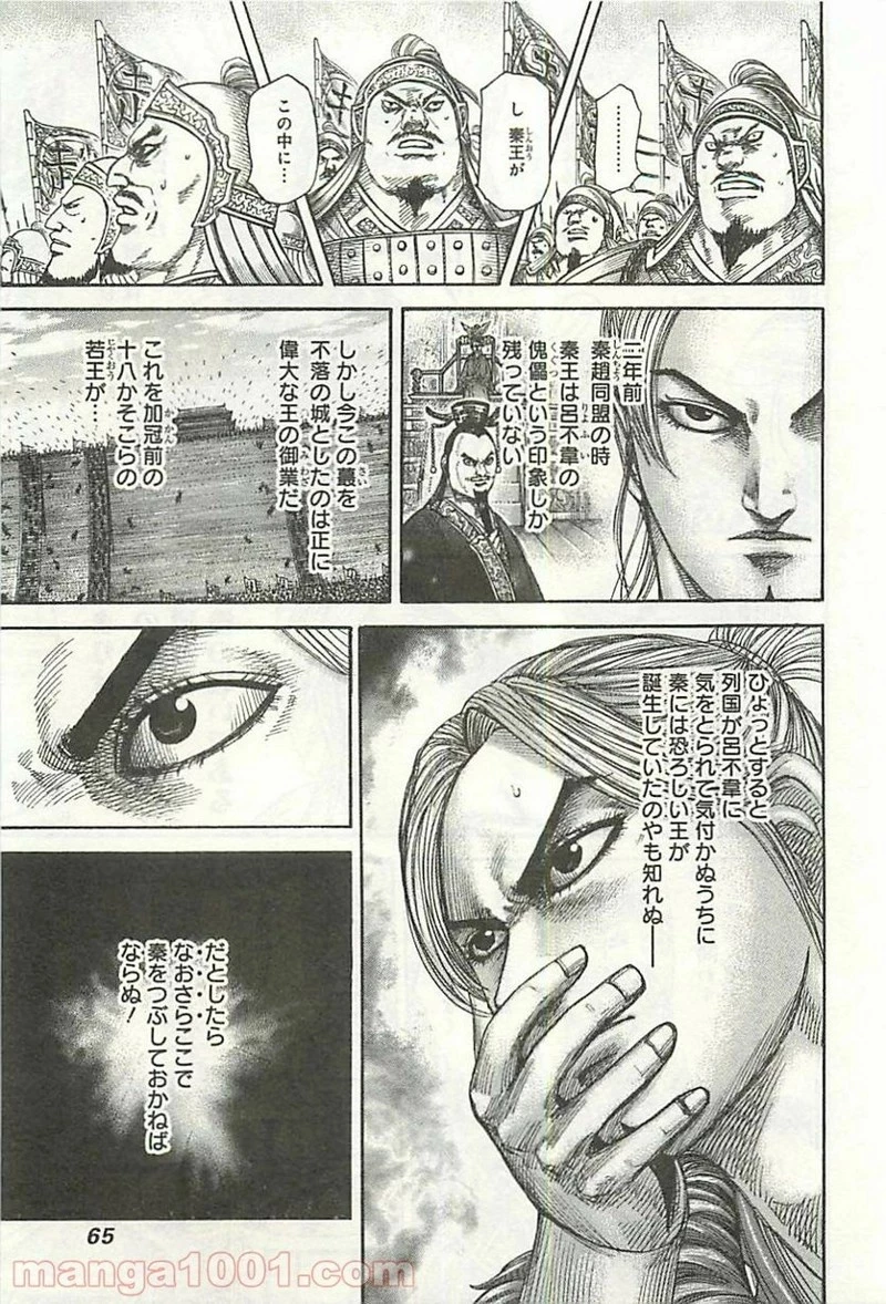 キングダム - raw - 第342話 - https://jpoo.bbcc.to/JPOO/342000091329/0004.webp
