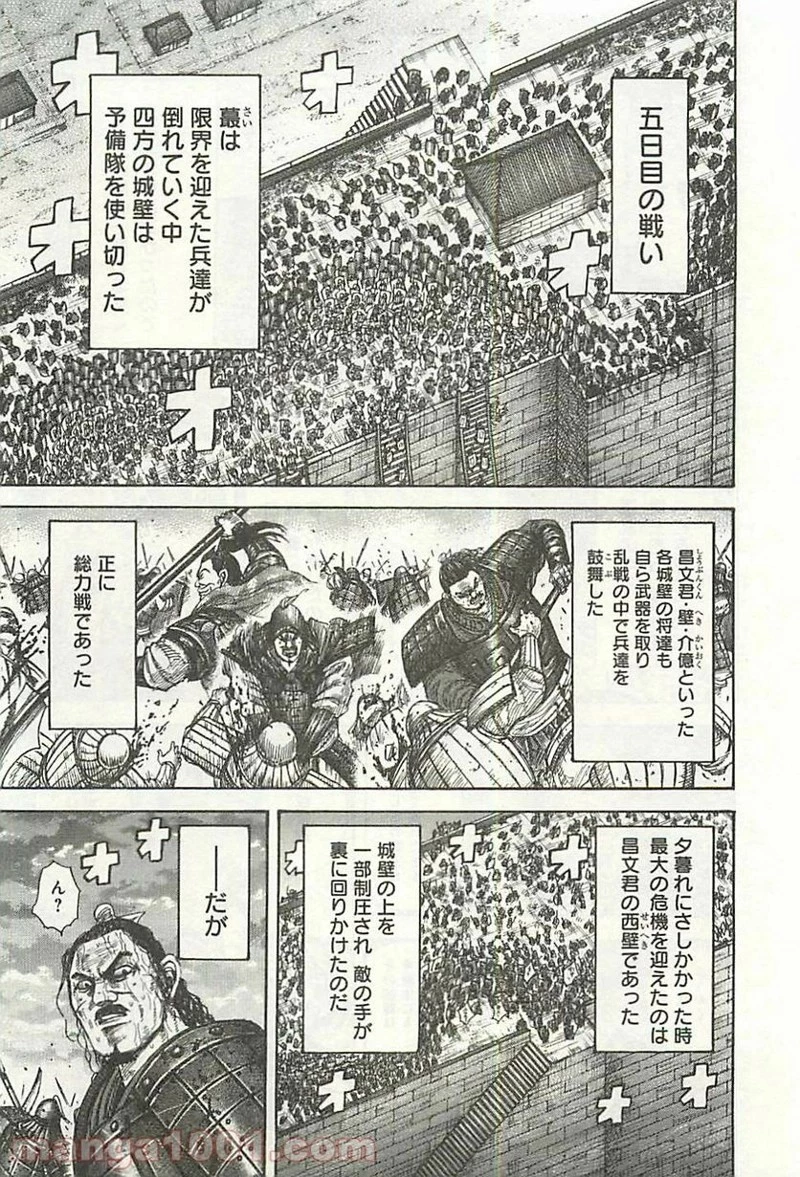 キングダム - raw - 第342話 - https://jpoo.bbcc.to/JPOO/342000091329/0006.webp