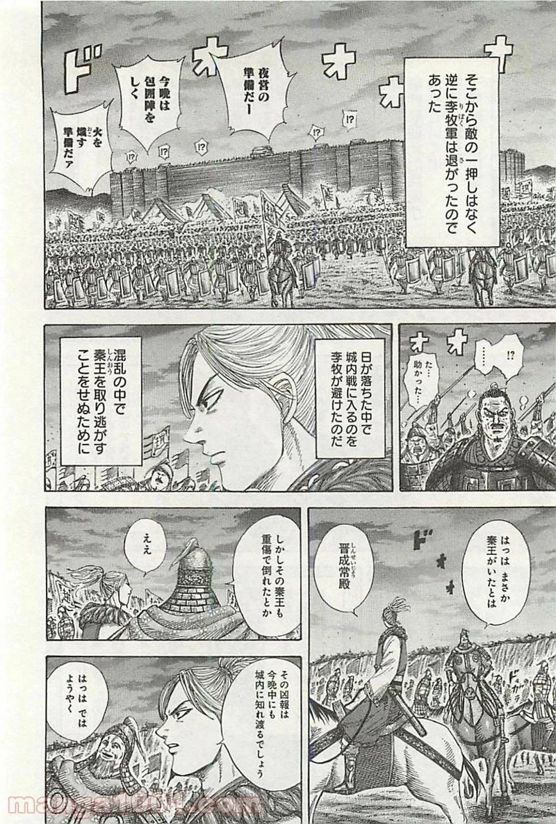 キングダム - raw - 第342話 - https://jpoo.bbcc.to/JPOO/342000091329/0007.webp