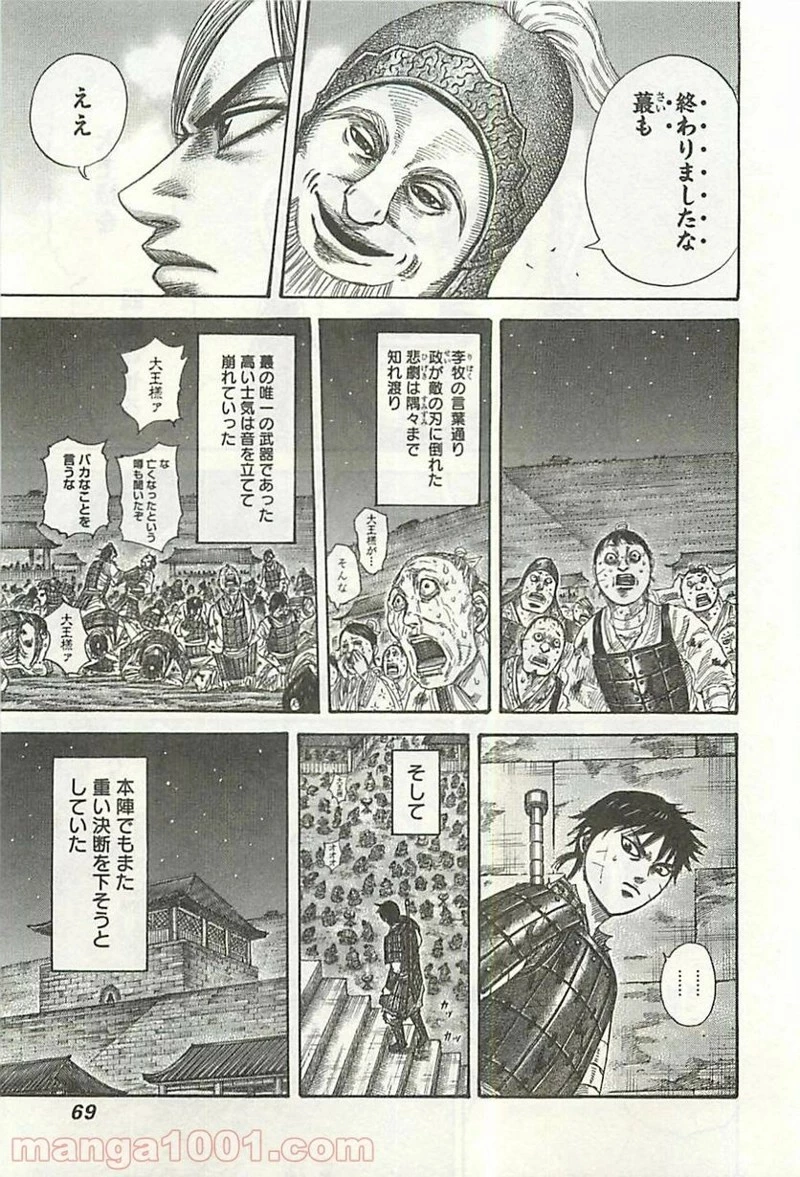 キングダム - raw - 第342話 - https://jpoo.bbcc.to/JPOO/342000091329/0008.webp