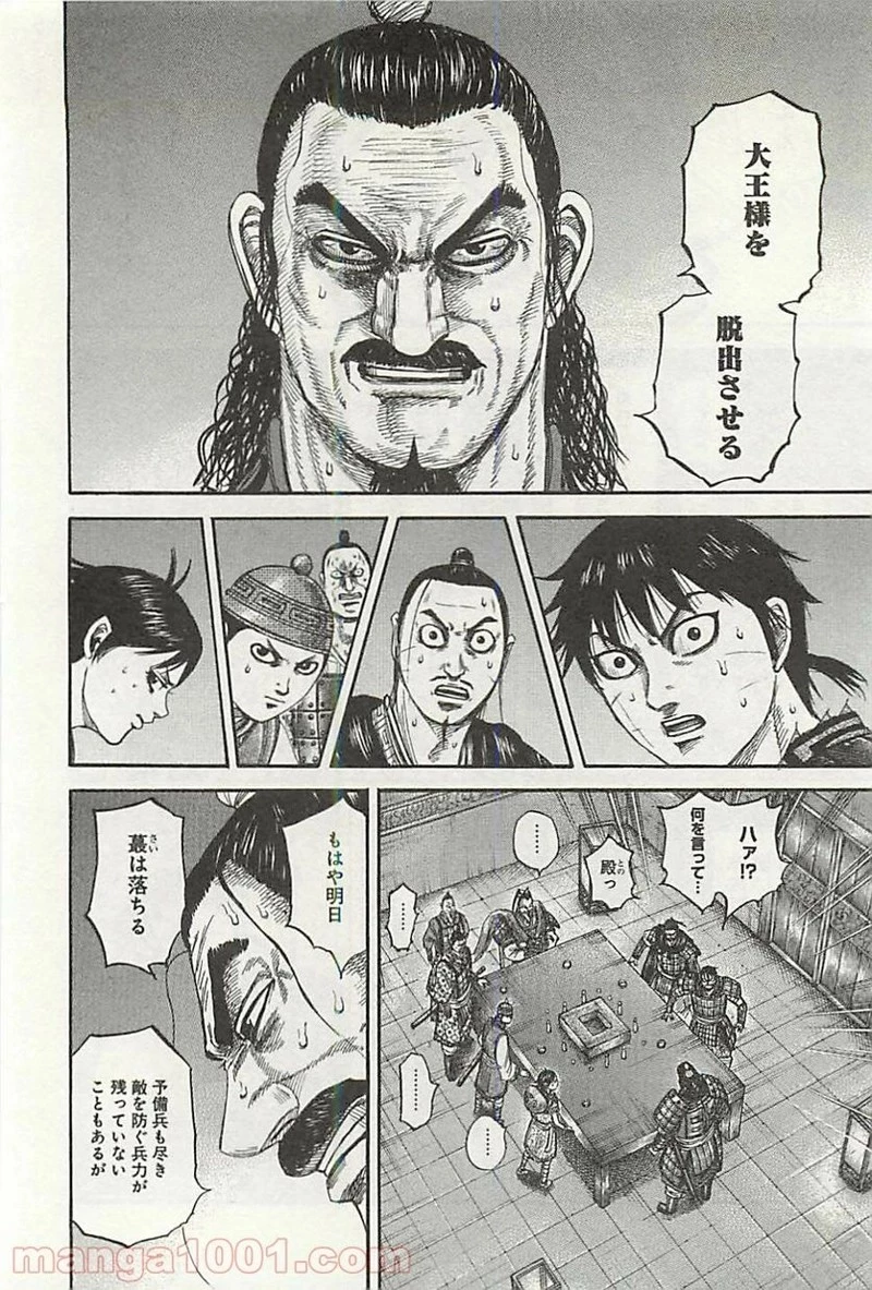 キングダム - raw - 第342話 - https://jpoo.bbcc.to/JPOO/342000091329/0009.webp