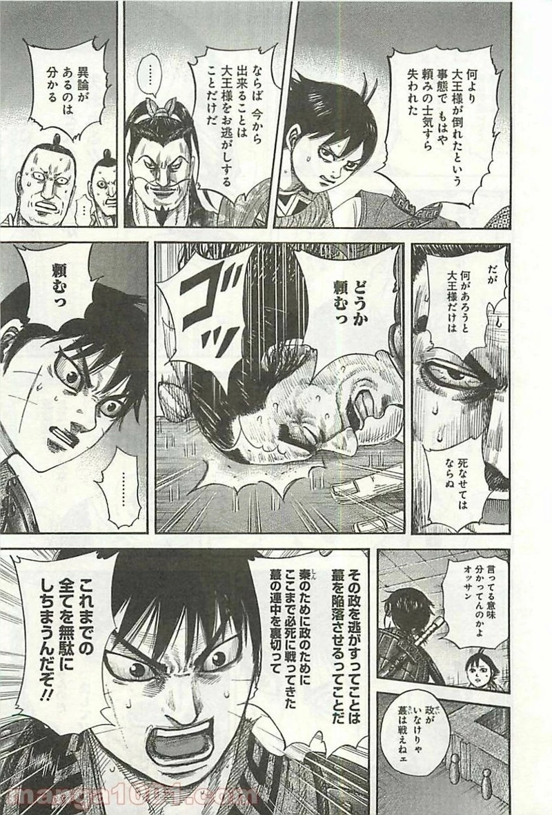 キングダム - raw - 第342話 - https://jpoo.bbcc.to/JPOO/342000091329/0010.webp